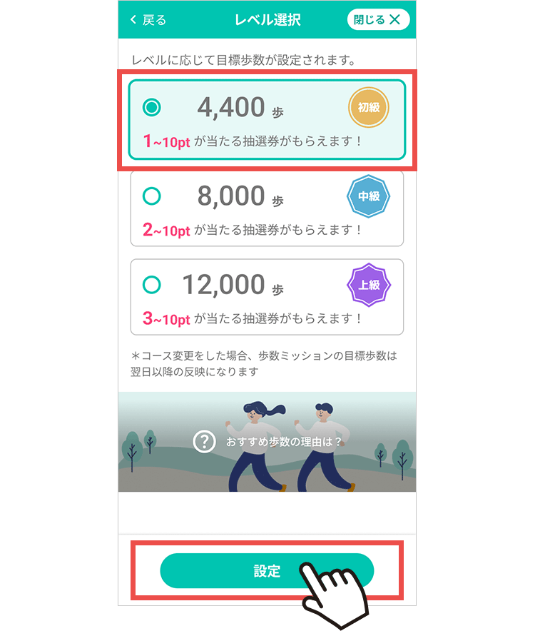 レベルを選択して「設定」を押す