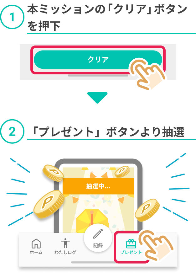 ミッション画像