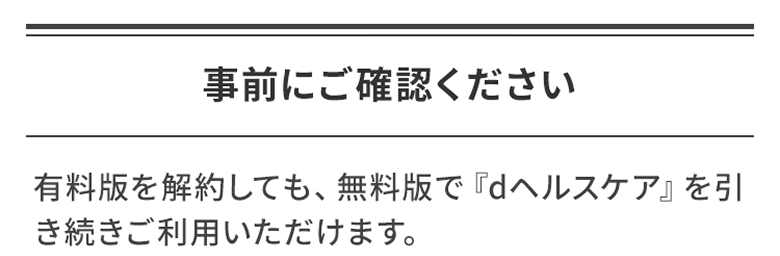 事前にご確認ください