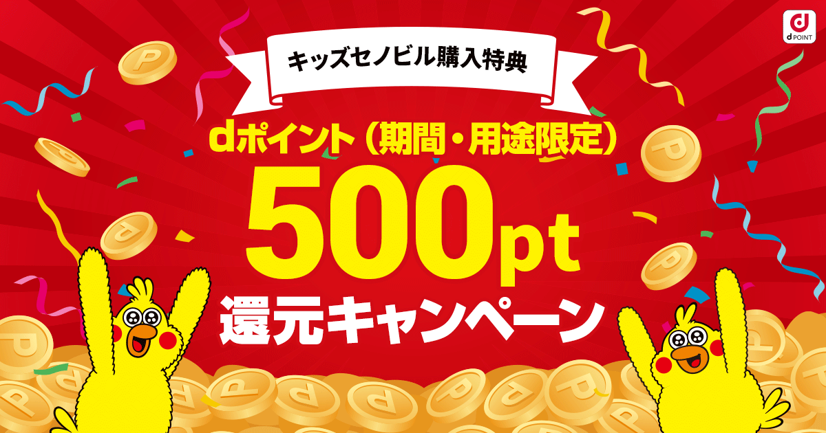 キャンペーン