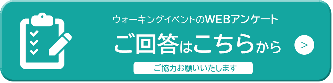 アンケートバナー