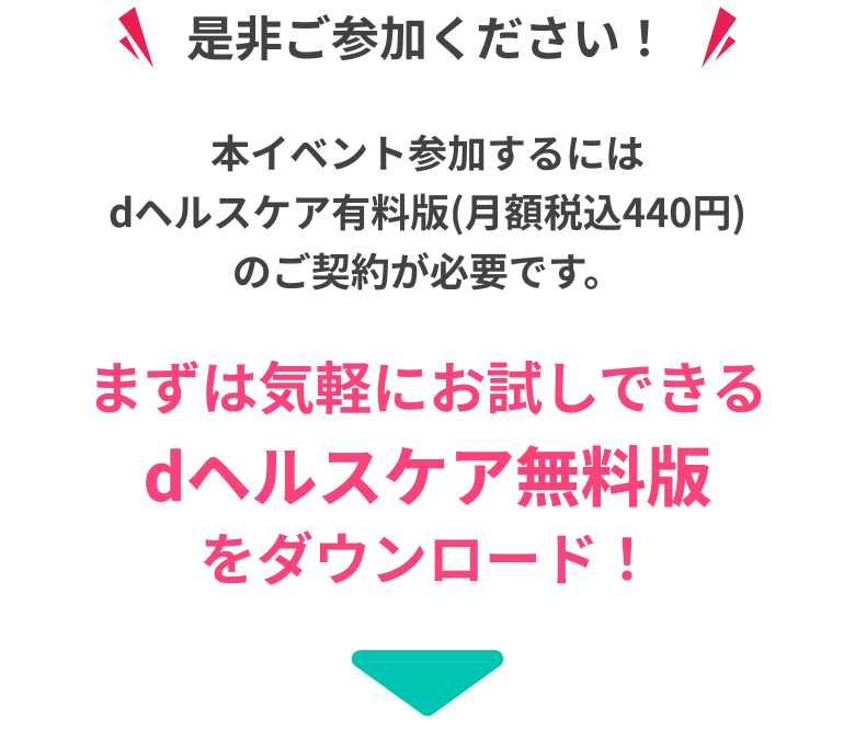 是非ご参加ください！