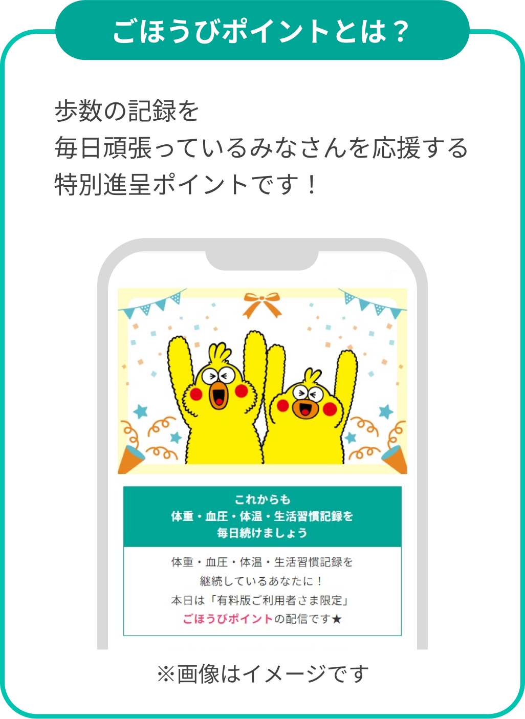 ごほうびポイントとは？