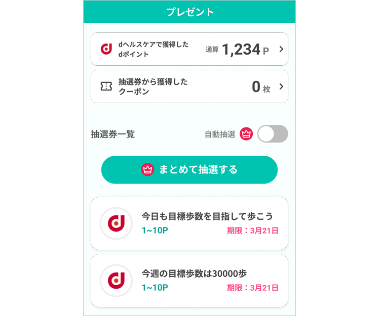 獲得した「プレゼント」の一覧が表示されます