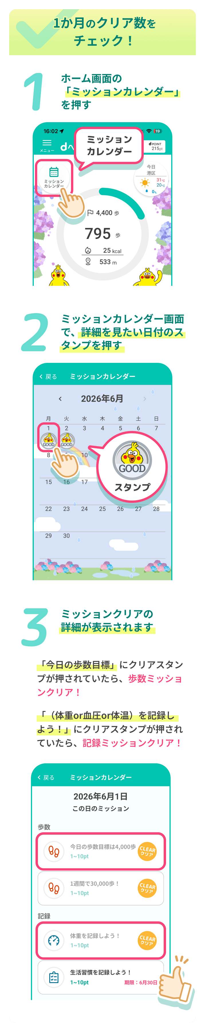 1か月のクリア数をチェック！