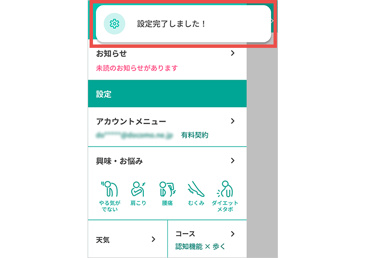 「設定完了しました！」の表示が出たら設定終了です