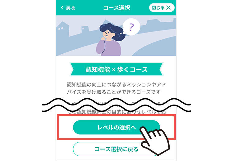 コースの説明が出てくるので「レベルの選択へ」を押す