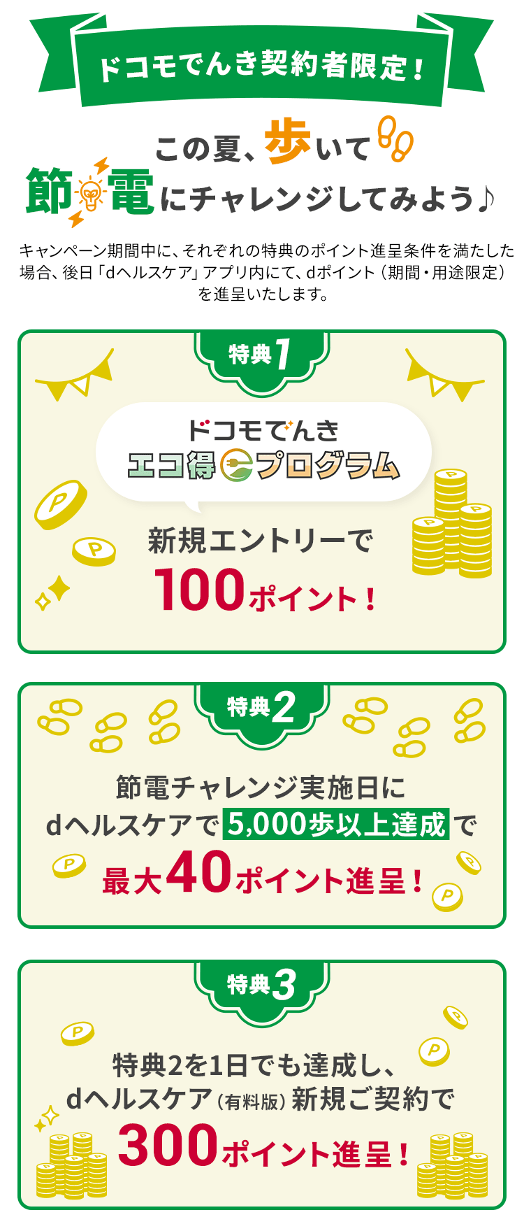 ドコモでんき契約者限定