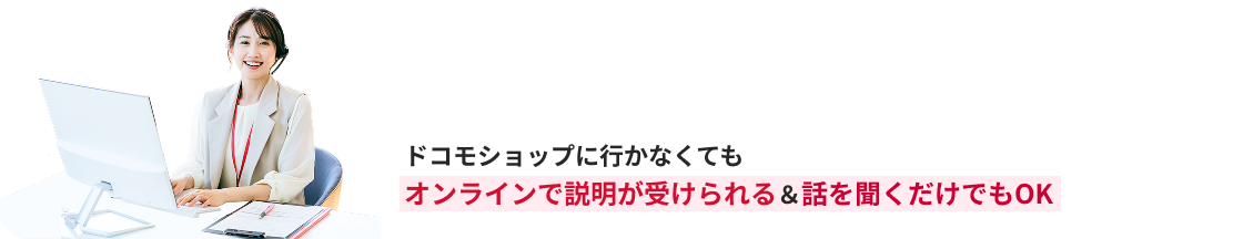 オンライン説明