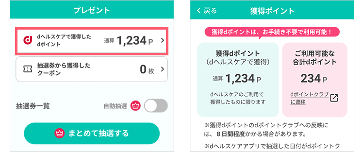これまでの抽選で獲得したdポイントは「プレゼント」ページ内上部を押すと確認できます