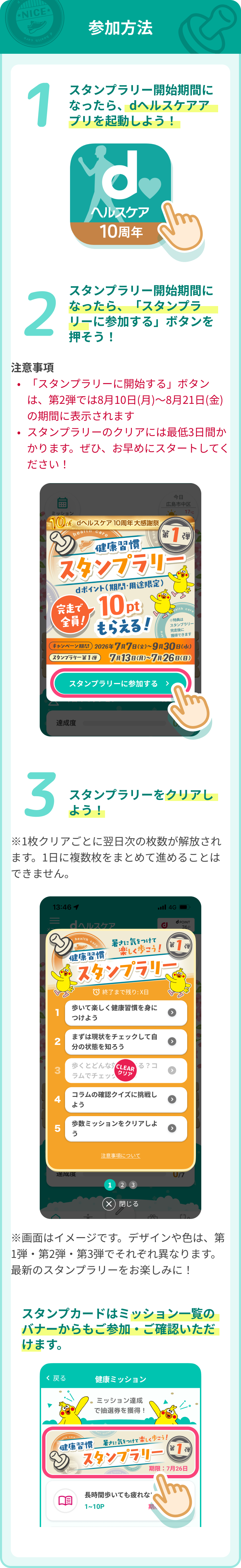 参加方法