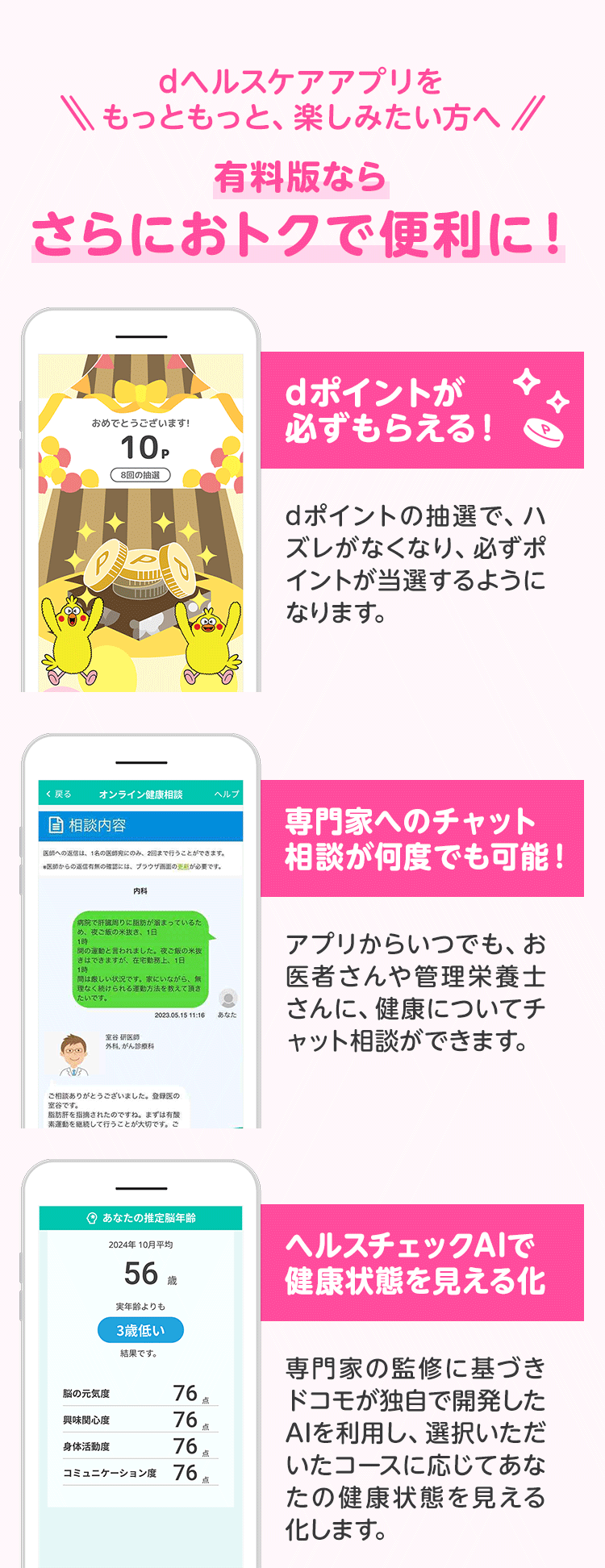 有料版なら、さらにおトクで便利に！