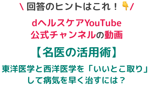 \ 回答のヒントはこれ！/
