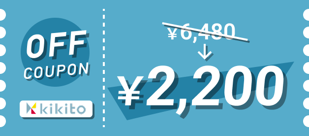 kikito OFF COUPON ¥6,480→¥2,200
