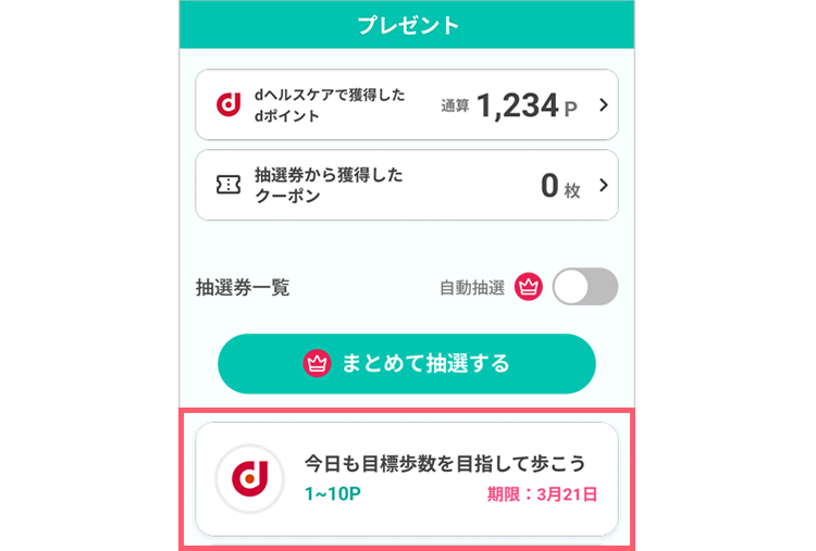 抽選券を押すと抽選画面に遷移します