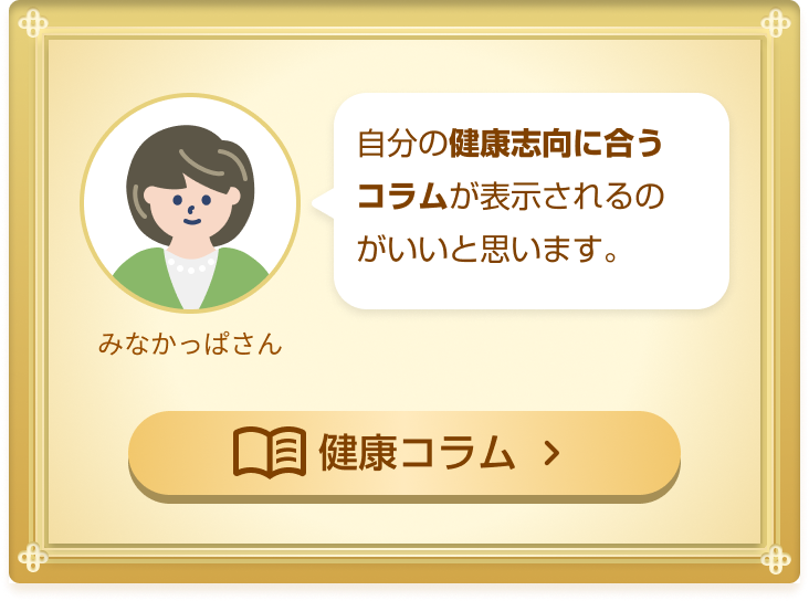 健康コラム