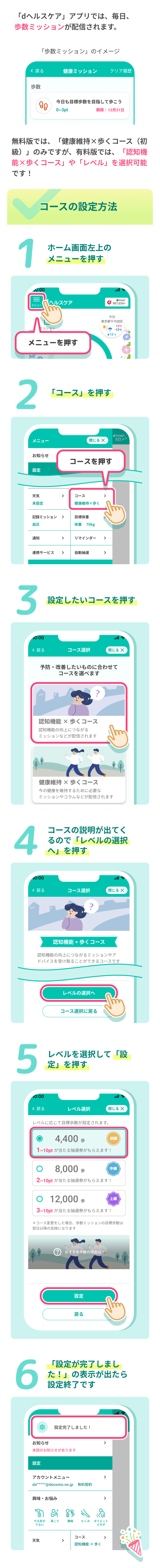 コースの設定方法