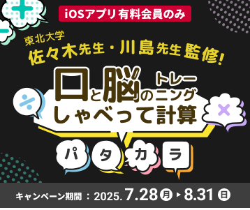 しゃべって計算