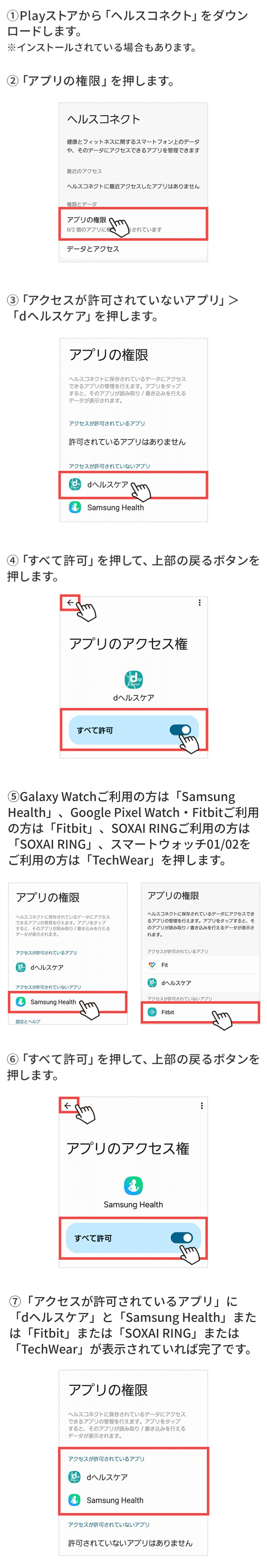 ヘルスコネクトのインストールおよび初期設定をする