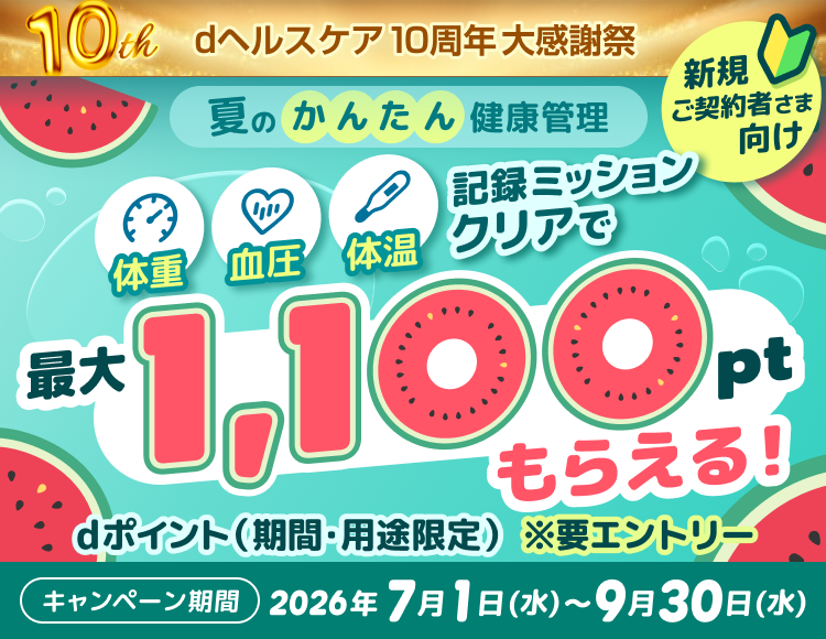 お花見ウォーキング！100万ポイント山分け！