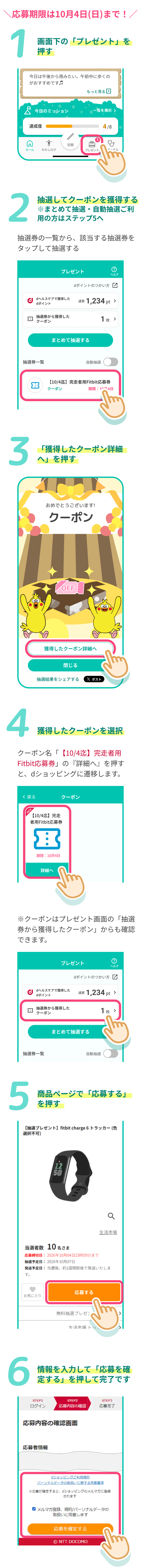 特典2　抽選方法