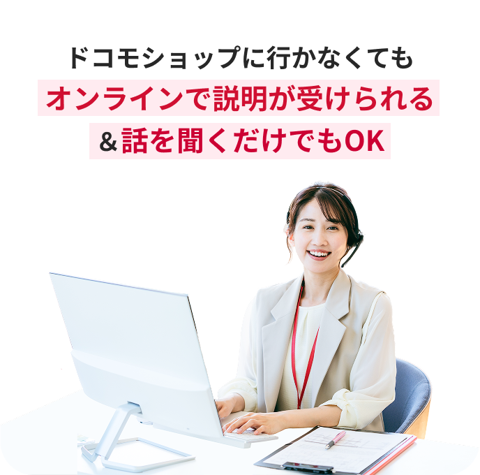 オンライン説明