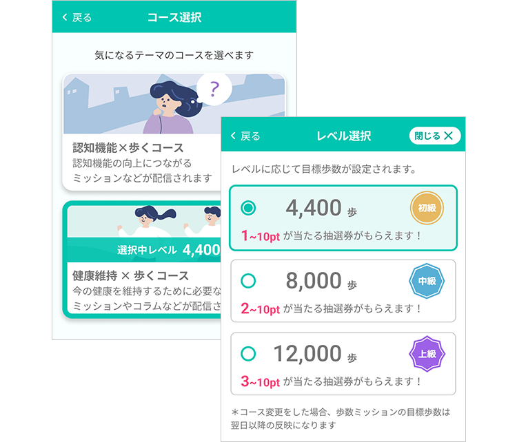 コース選択画面