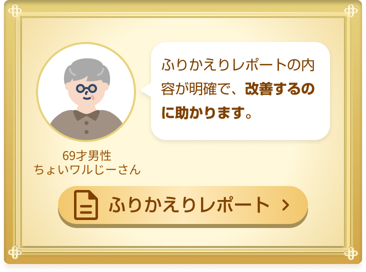 振り返りレポート