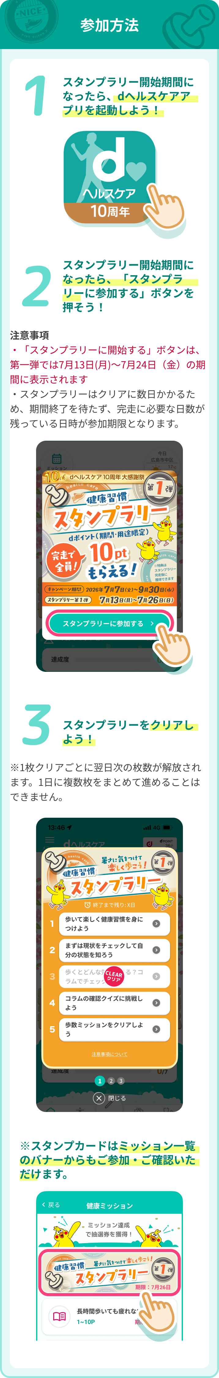 参加方法