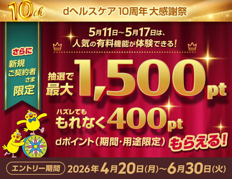 お花見ウォーキング！100万ポイント山分け！エントリー期間:2026年3月26日（木）～4月30日（木）