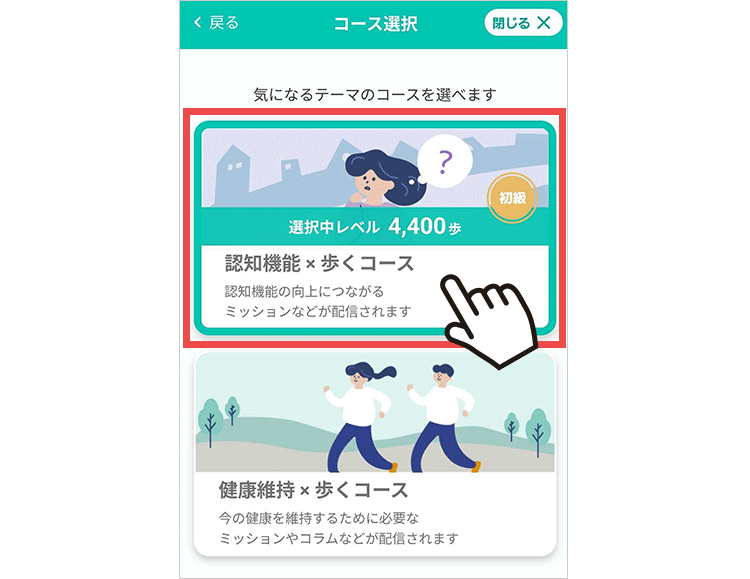 現在設定しているコースを押す