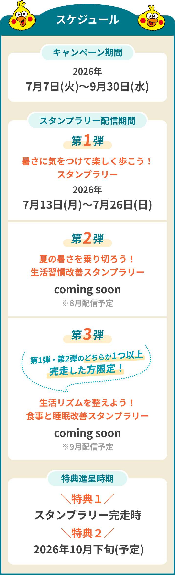 キャンペーン期間 2026年7月7日(火)～9月30日(水)
