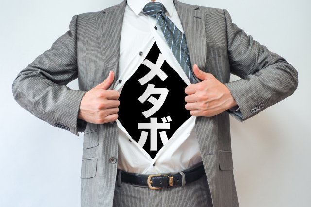メタボリックシンドロームと診断されたら、どうすればいいですか？