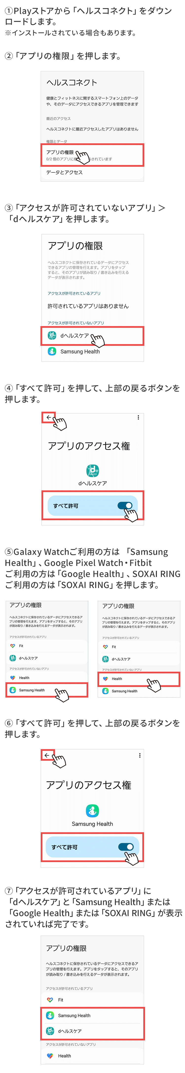 ヘルスコネクトのインストールおよび初期設定をする