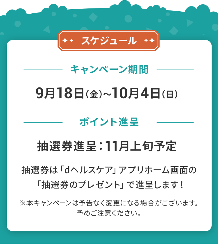 【1900万DL記念】当選口数10倍＆Wチャンス付き歩数キャンペーン！